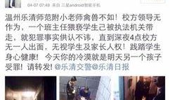乐清老师爆料事件视频,揭秘教育行业背后真相